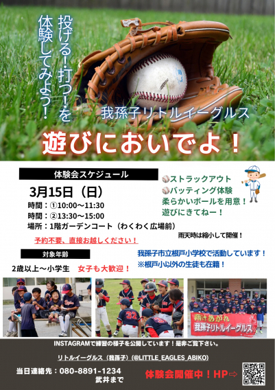 我孫子ショッピングプラザで体験会開催！！